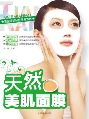 cover image of 天然美肌面膜